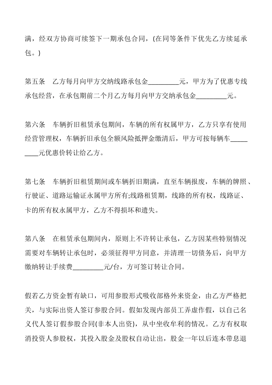 客运线路出租承包合同范文_第2页