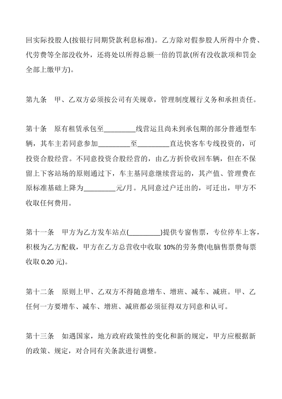 客运线路出租承包合同范文_第3页