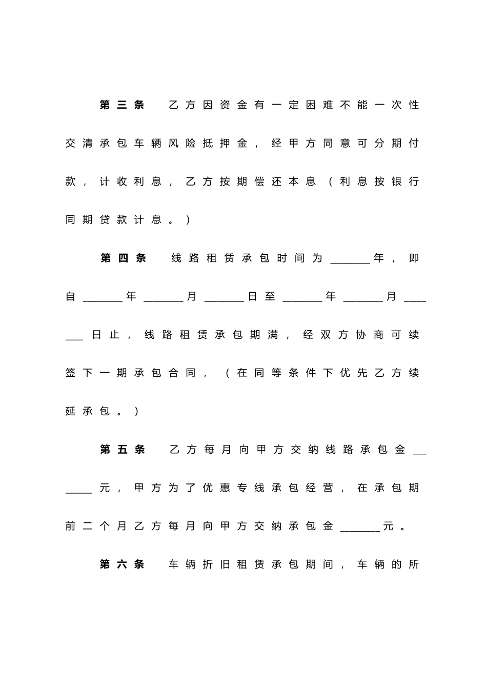 客运线路租赁承包合同.doc_第2页