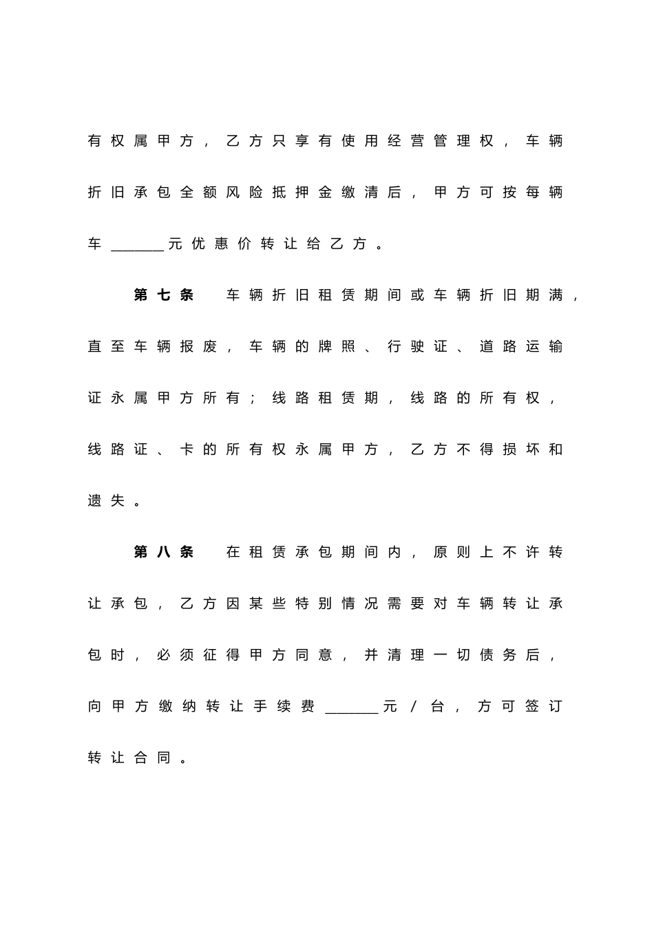 客运线路租赁承包合同.doc_第3页