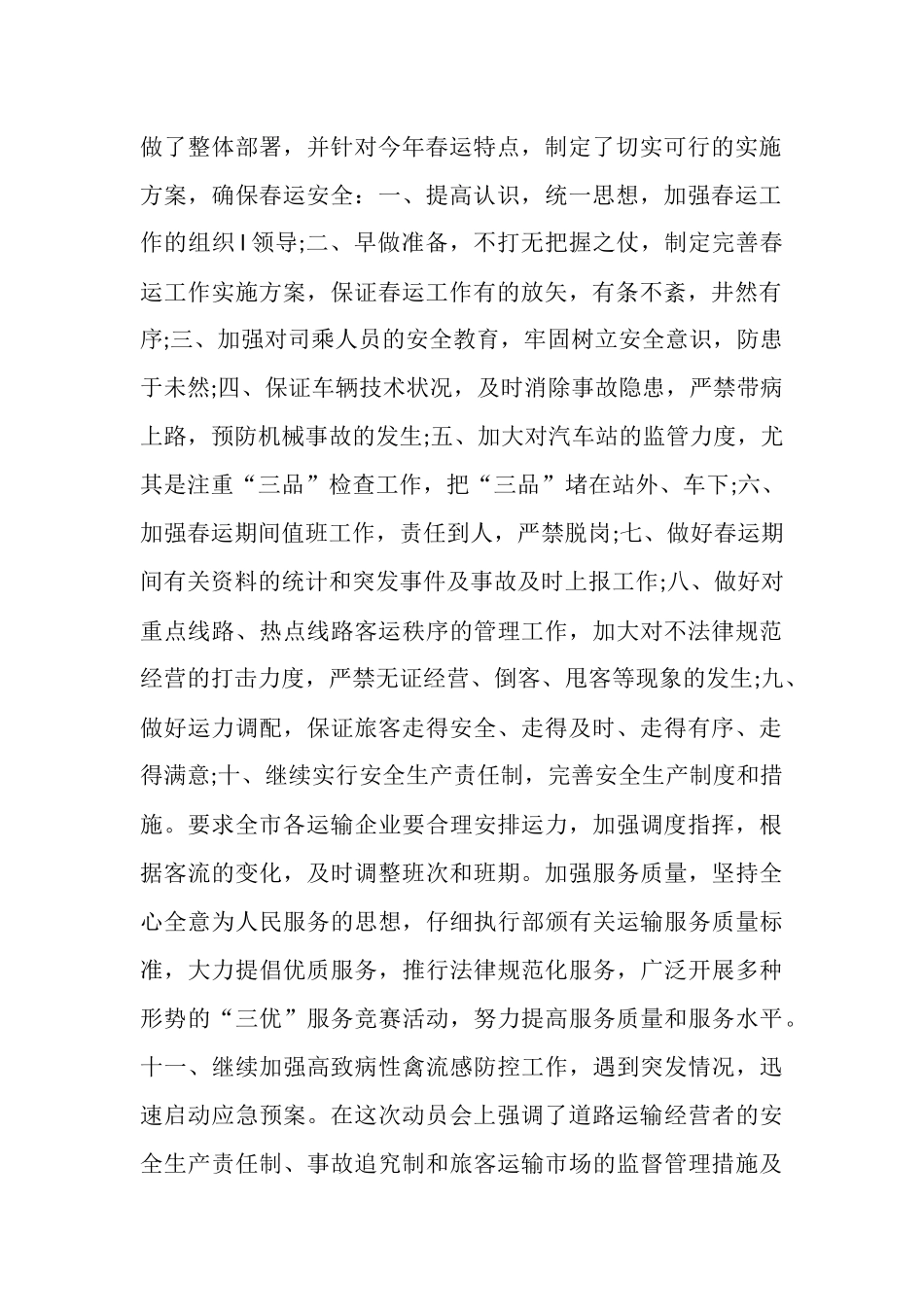 客运站春运工作总结_第2页
