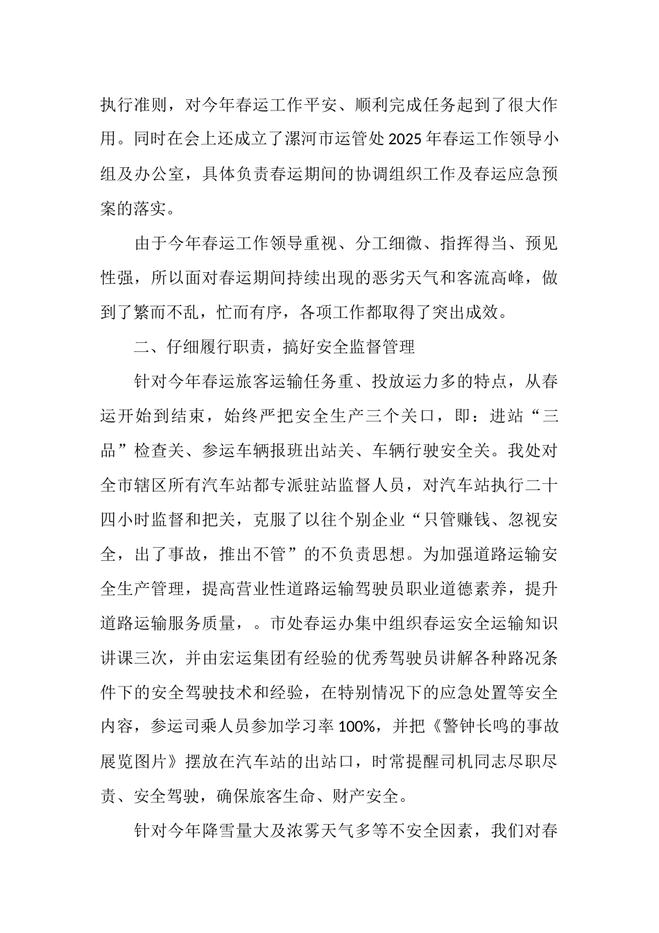 客运站春运工作总结_第3页