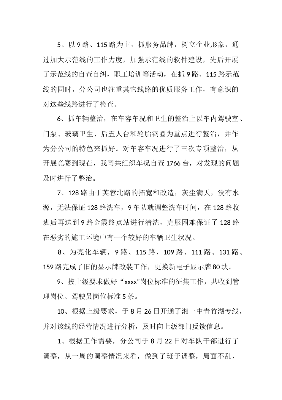 客运车队年终总结_第2页