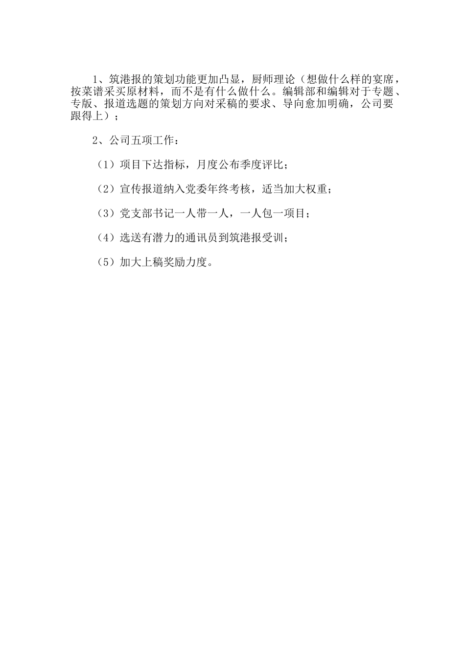 宣传会发言提纲_第2页