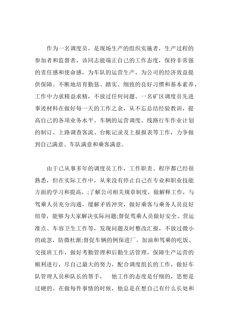 客运调度员事迹材料_第2页