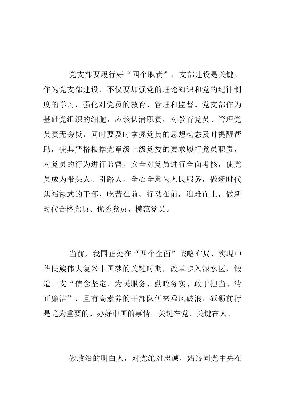 宣传委员学习《中国共产党支部工作条例》心得体会_第2页