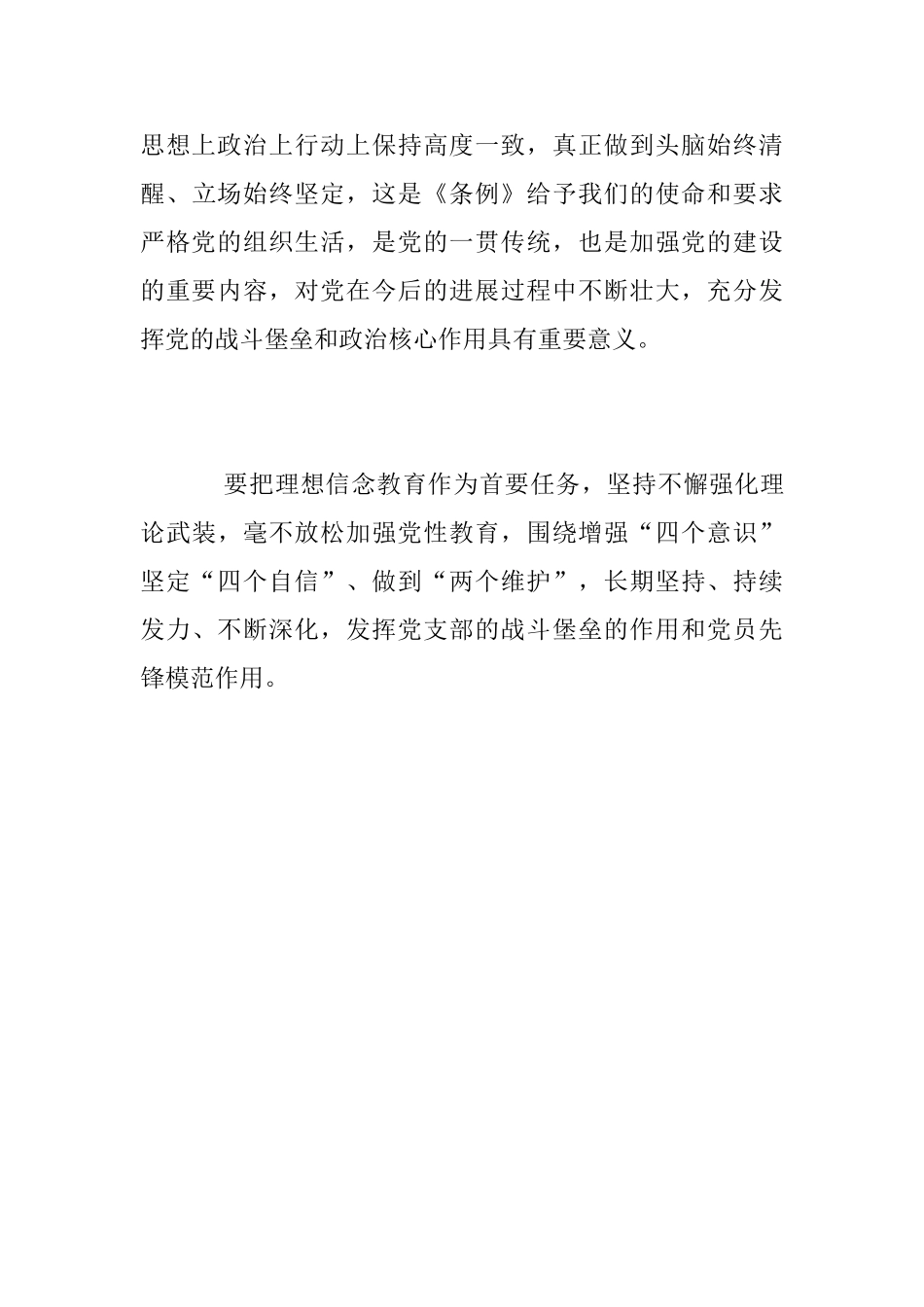 宣传委员学习《中国共产党支部工作条例》心得体会_第3页