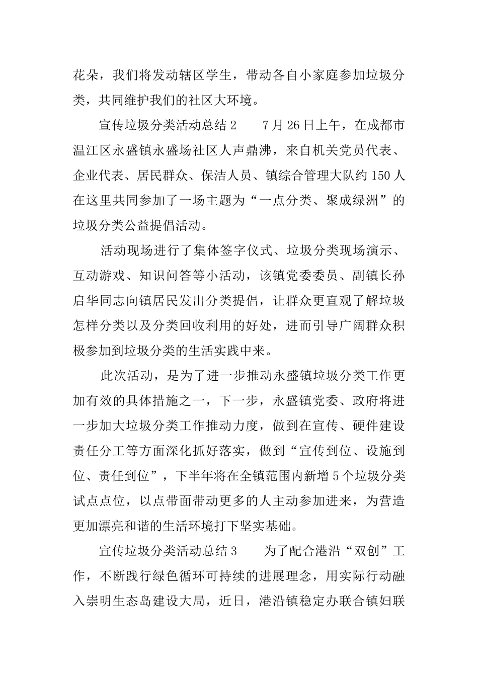 宣传垃圾分类活动总结_第2页
