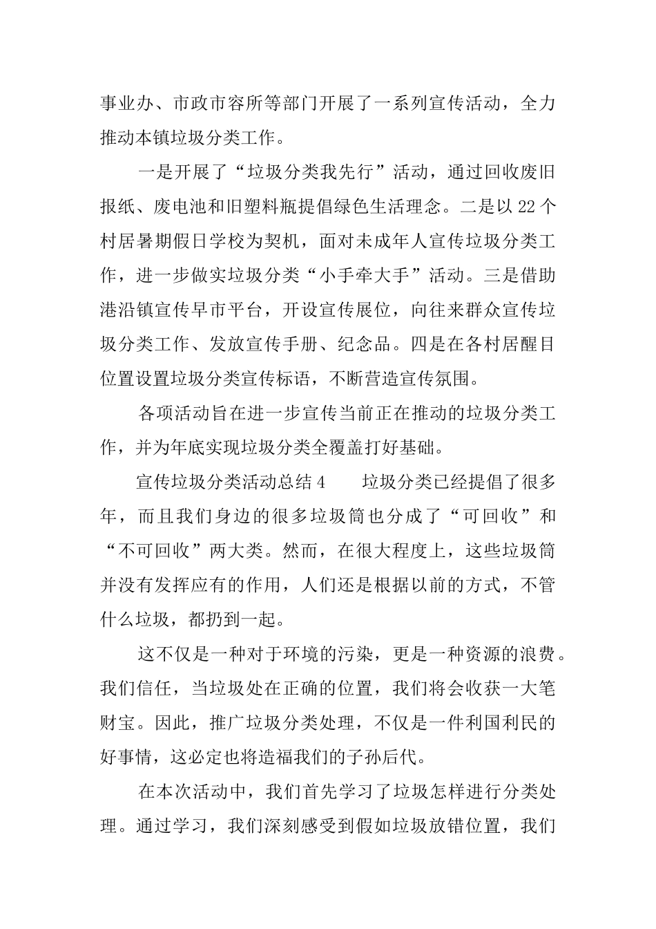 宣传垃圾分类活动总结_第3页