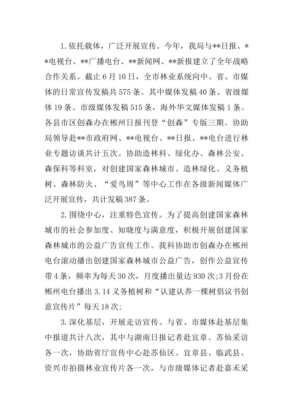 宣传半年工作总结结尾例文_第2页