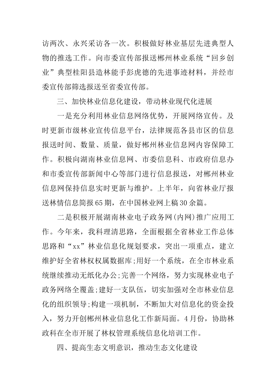 宣传半年工作总结结尾例文_第3页