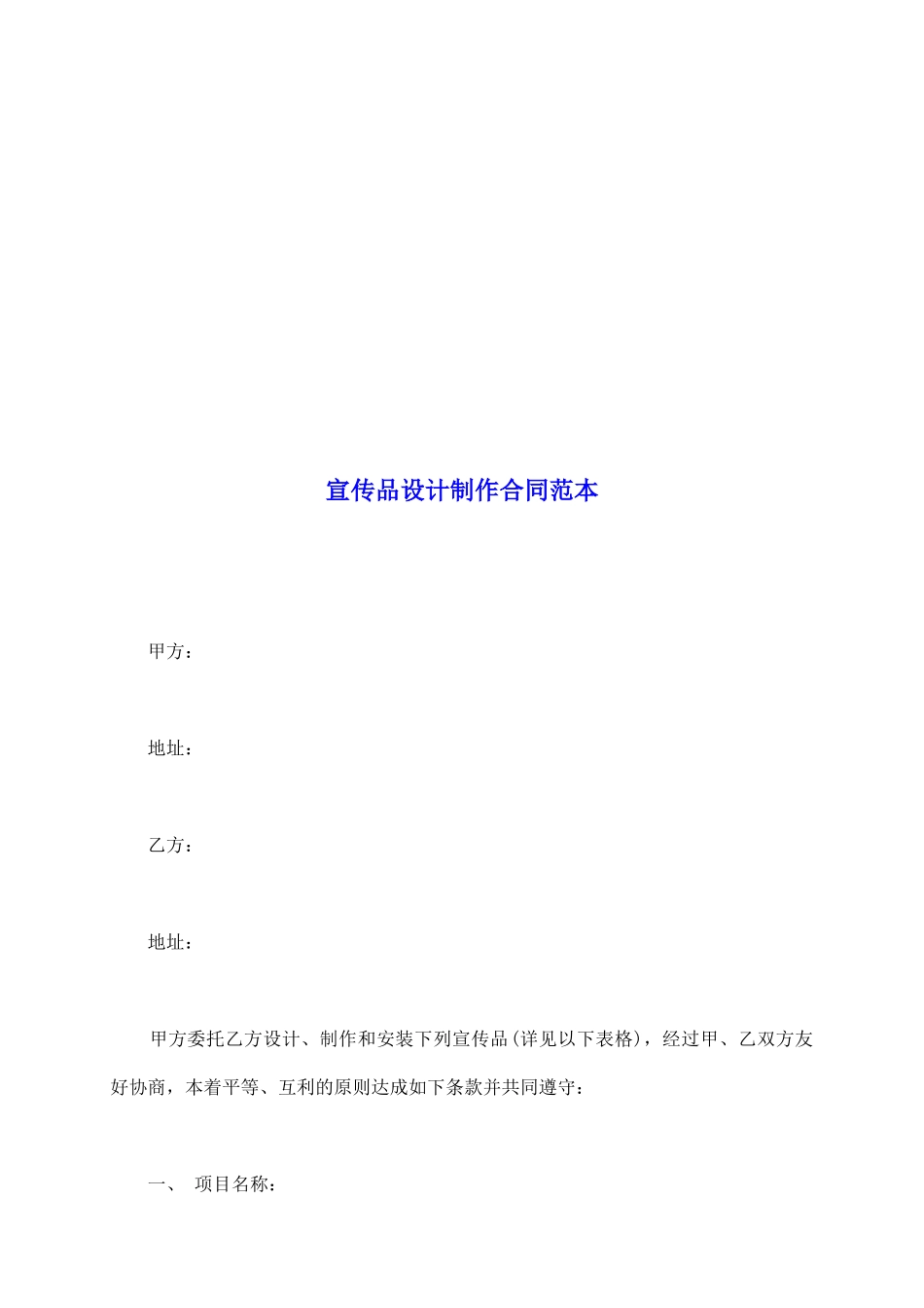 宣传品设计制作合同范本_第2页