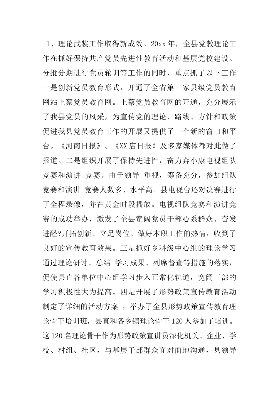 宣传思想精神文明建设会议讲话_第2页