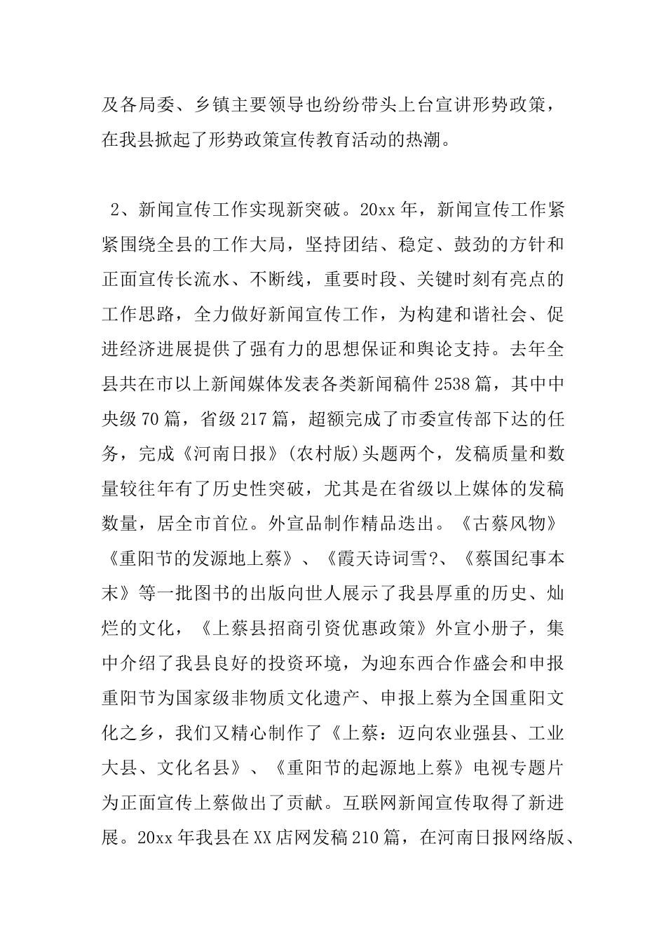 宣传思想精神文明建设会议讲话_第3页