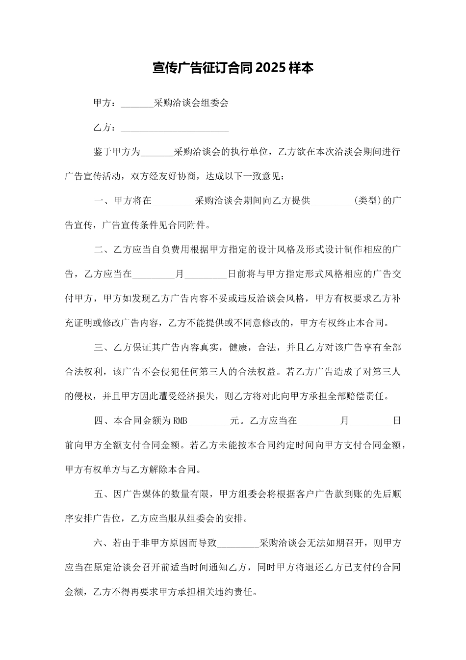 宣传广告征订合同2025样本_第1页