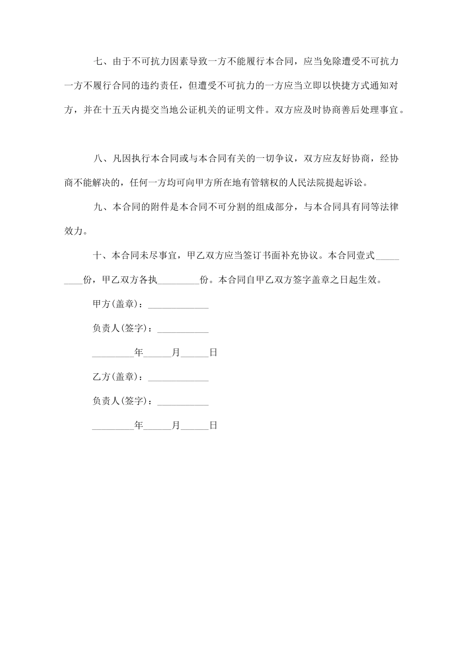 宣传广告征订合同2025样本_第2页