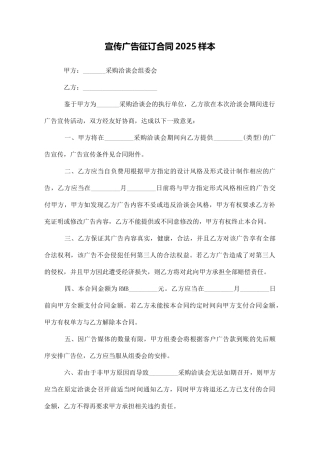宣传广告征订合同2025样本