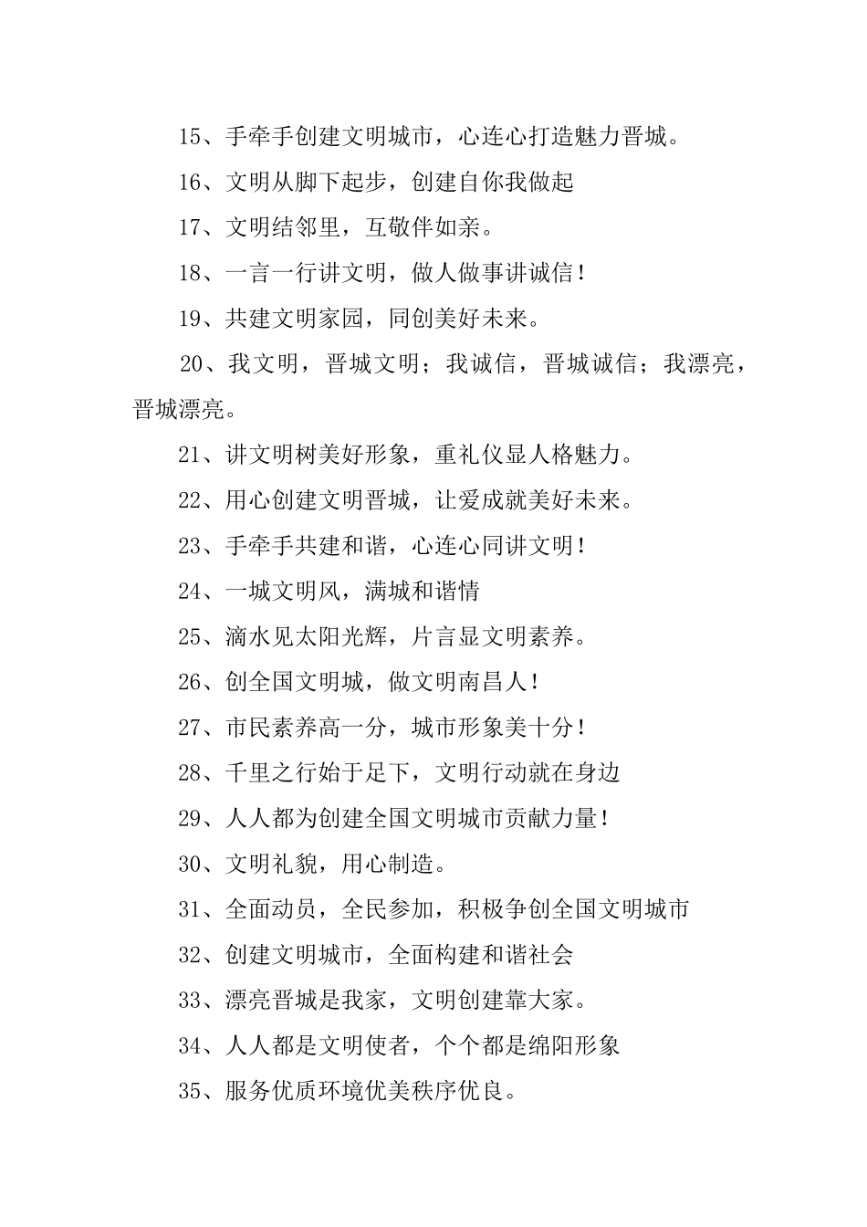 宣传文明的标语_第2页