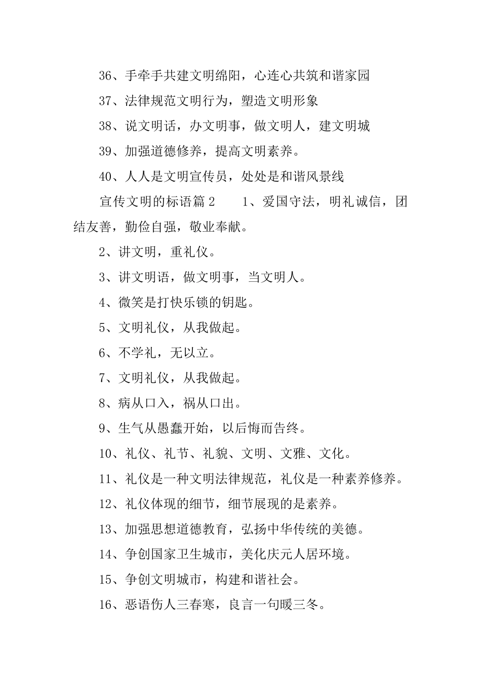 宣传文明的标语_第3页