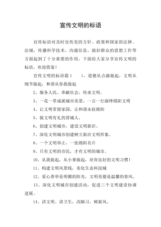 宣传文明的标语