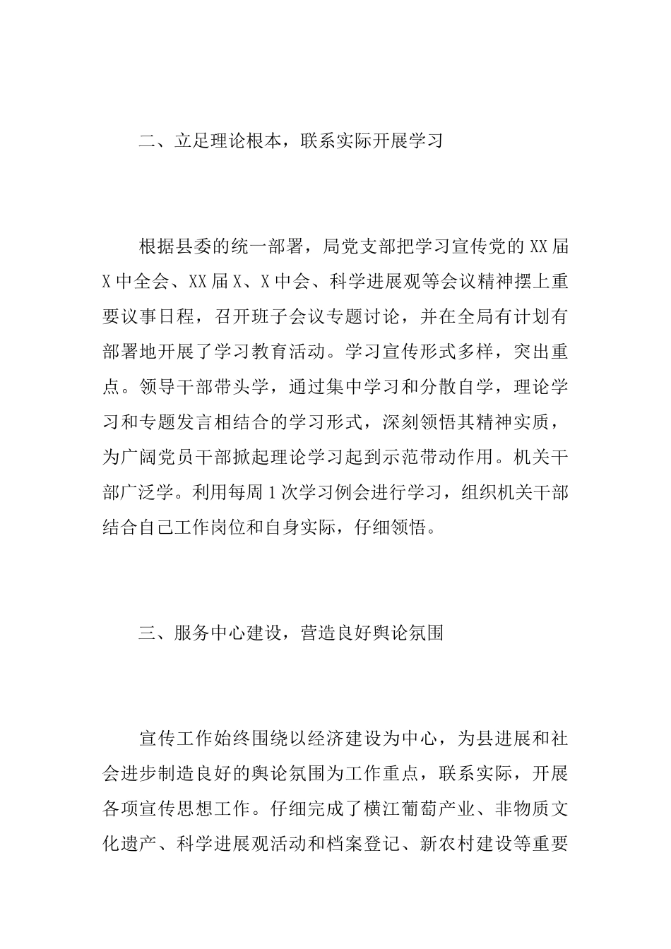 宣传思想个人工作总结怎么写_第2页