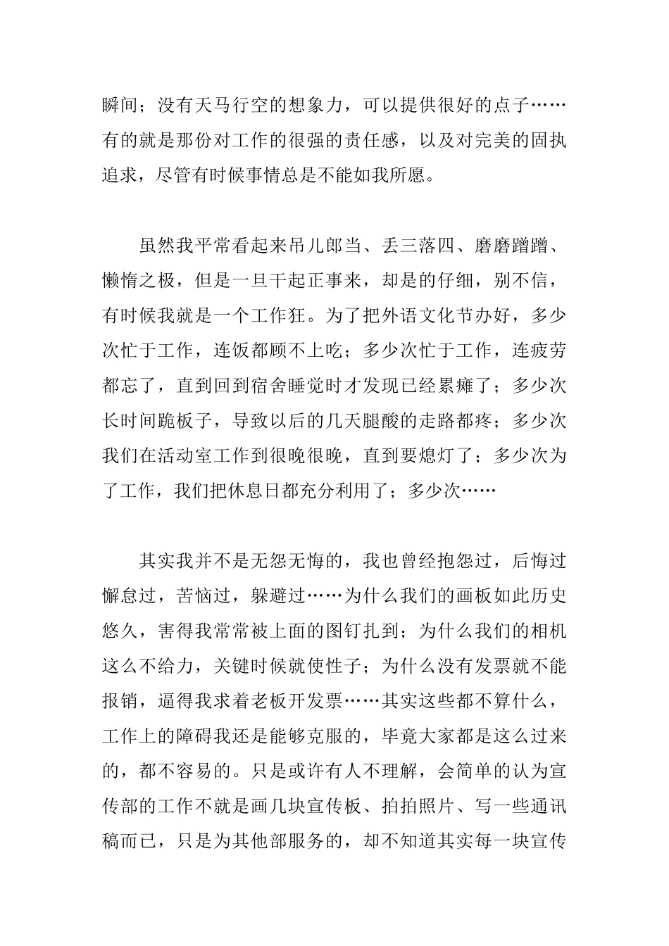 宣传部个人工作总结范文精选_第2页