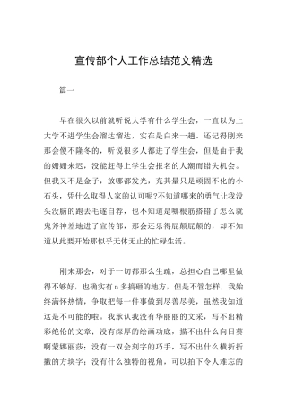 宣传部个人工作总结范文精选