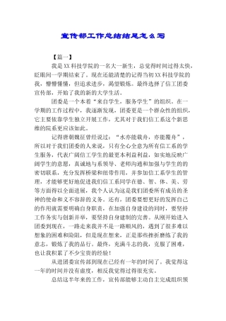 宣传部工作总结结尾怎么写