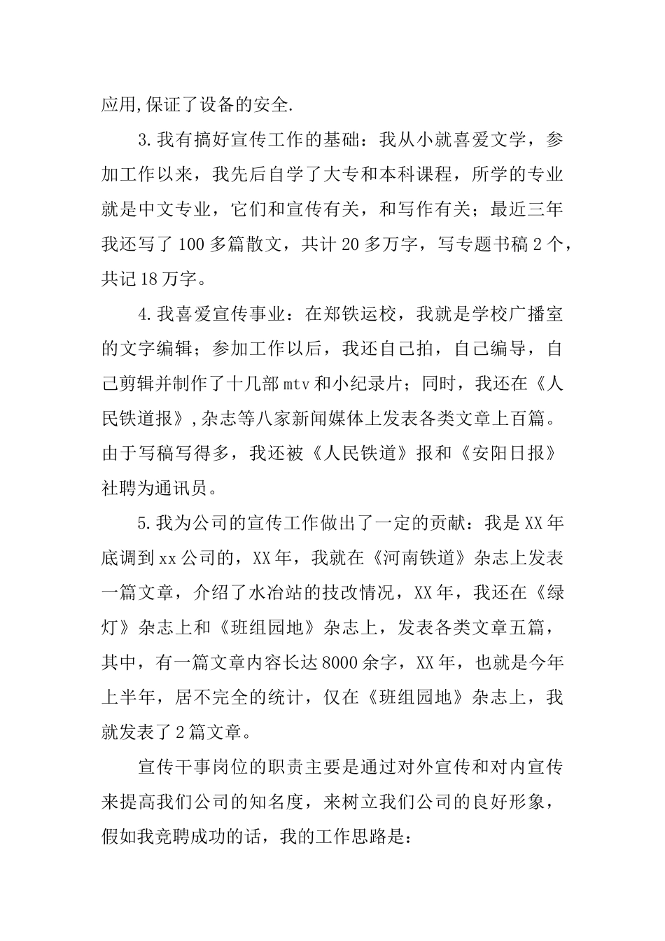 宣传竞聘演讲稿_第2页