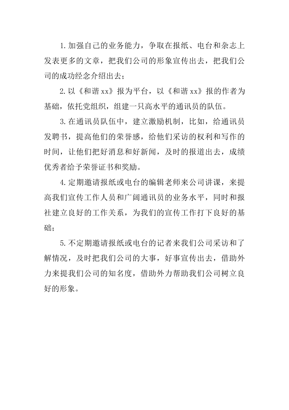 宣传竞聘演讲稿_第3页