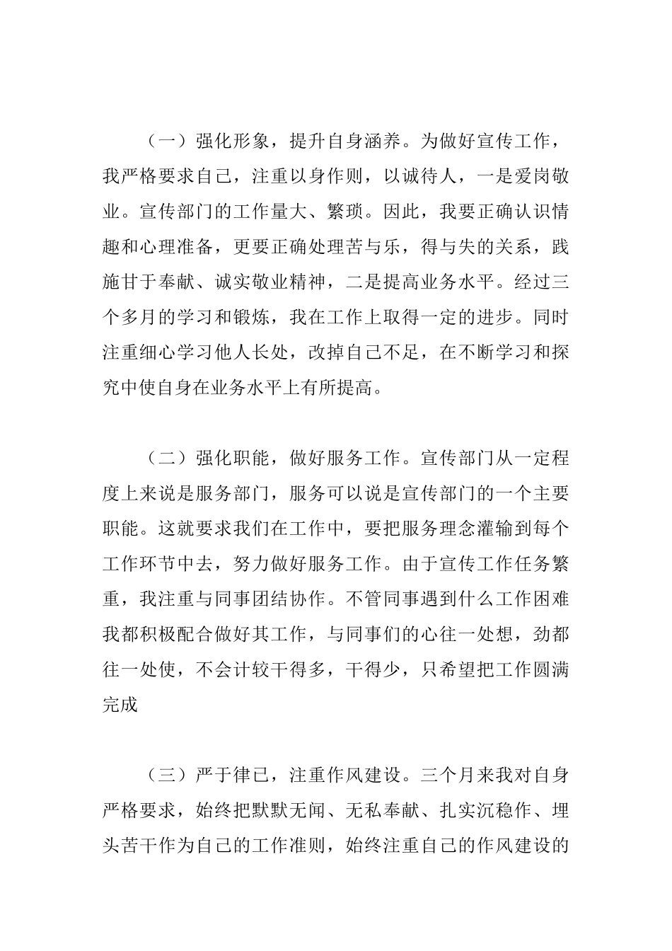 宣传部干事个人工作总结_第2页