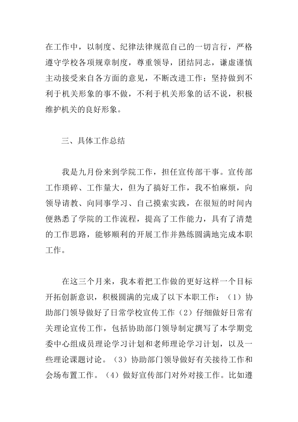 宣传部干事个人工作总结_第3页
