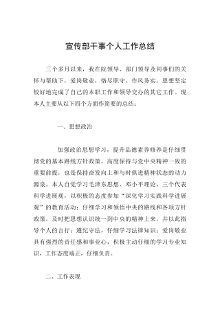 宣传部干事个人工作总结