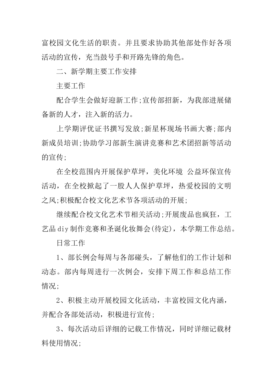 宣传部工作总结与计划_第2页
