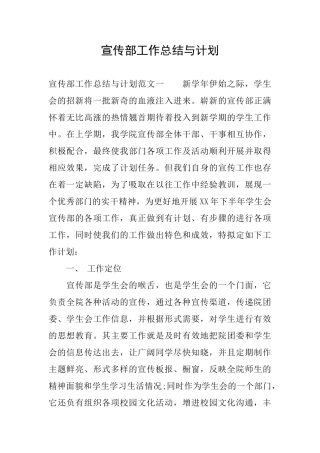 宣传部工作总结与计划