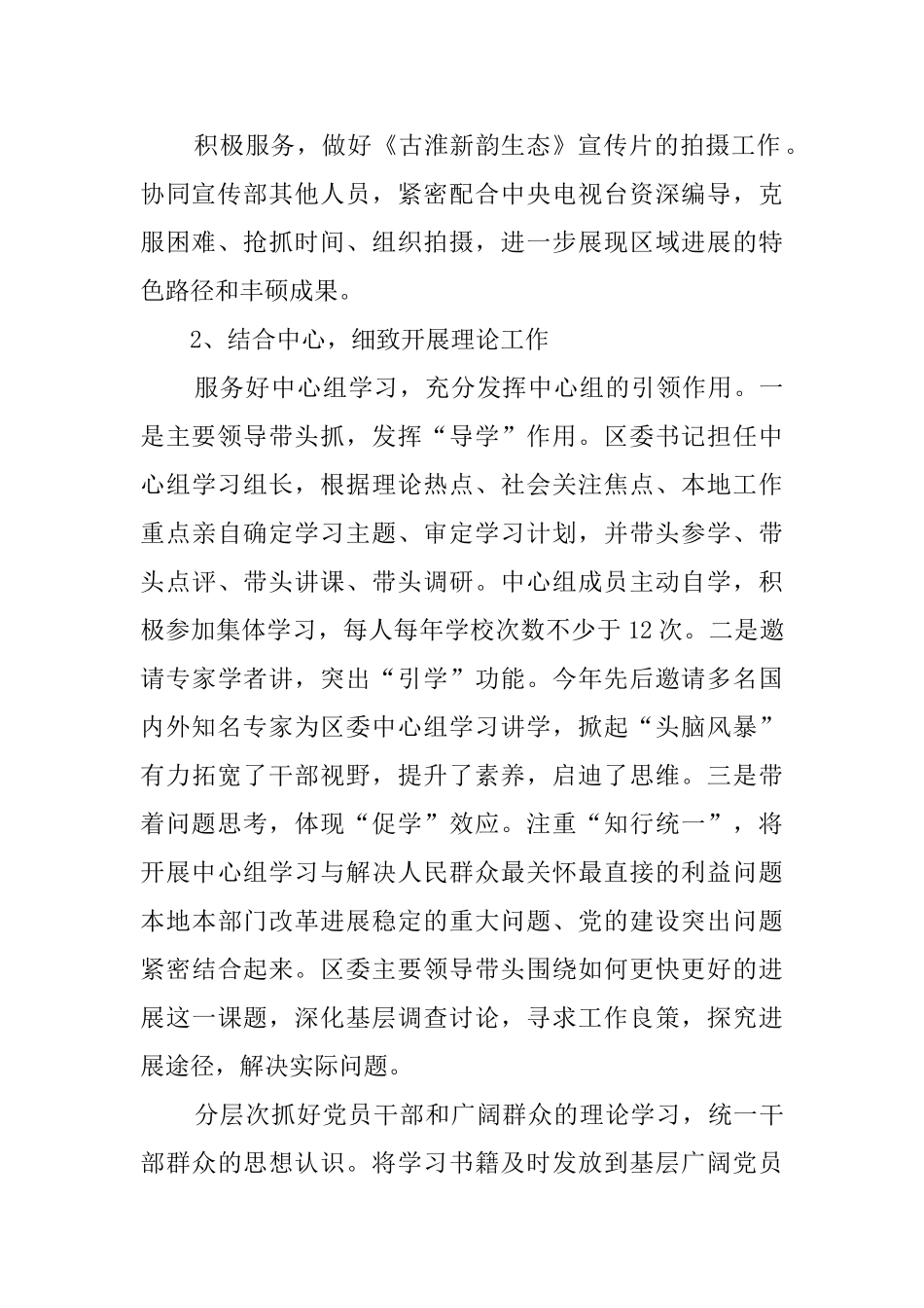 宣传部主任任职的工作汇报_第2页