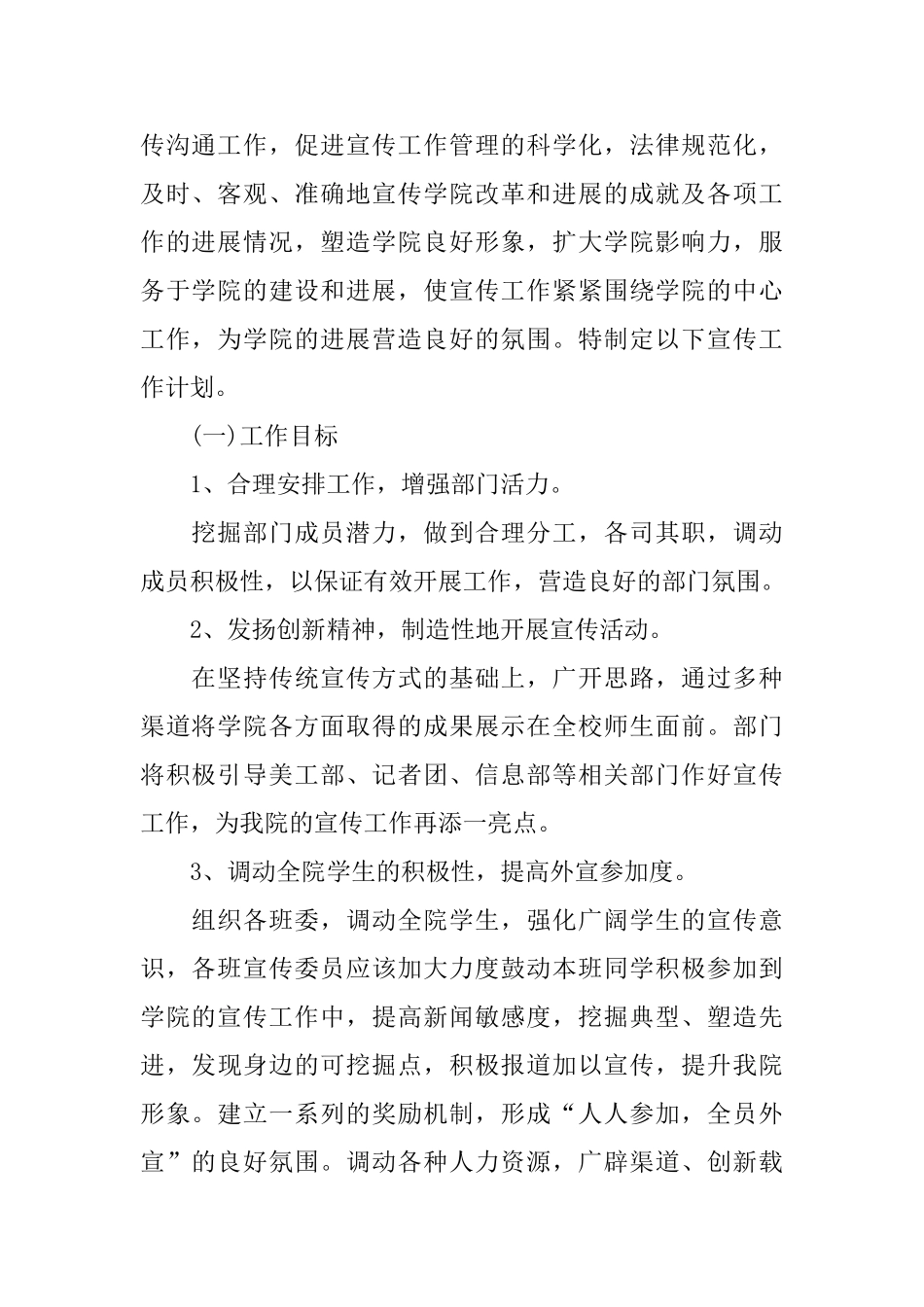 宣传部干事个人工作计划范文_第2页