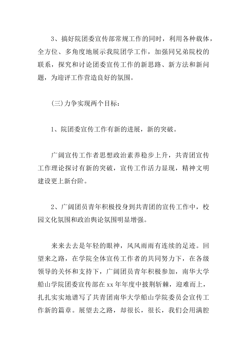 宣传部人员自我鉴定三篇_第2页
