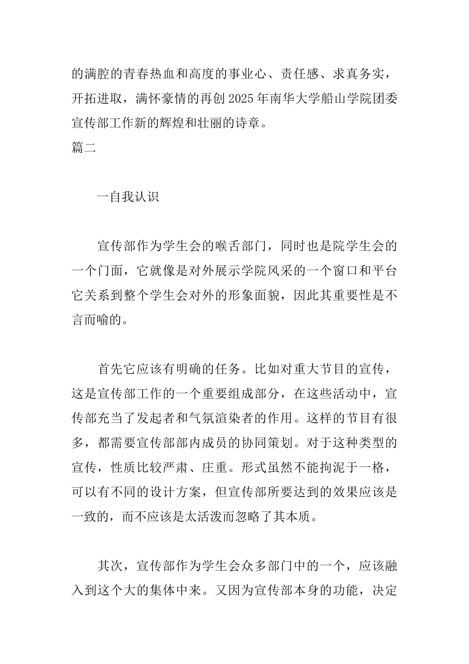 宣传部人员自我鉴定三篇_第3页
