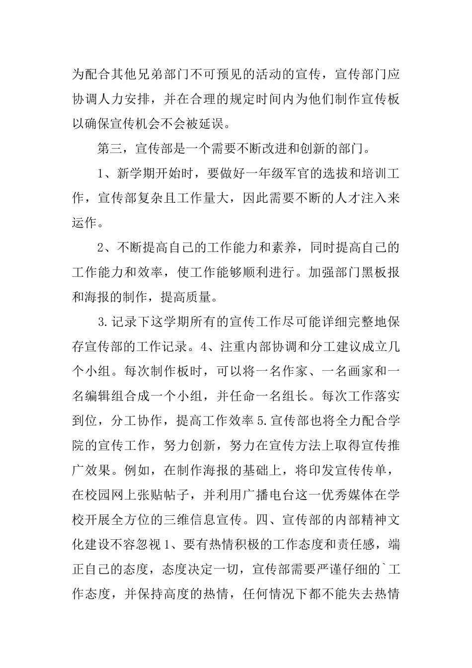 宣传部干事个人计划书_第2页