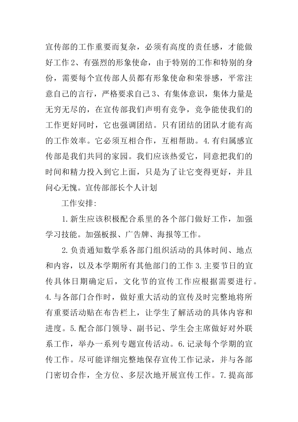 宣传部干事个人计划书_第3页