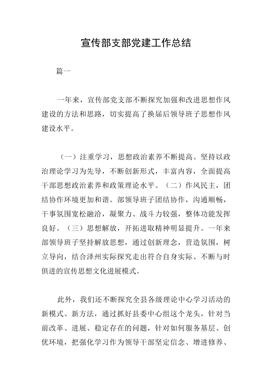 宣传部支部党建工作总结_第1页