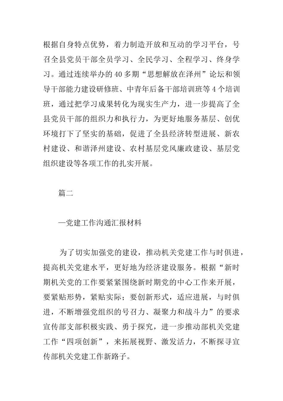 宣传部支部党建工作总结范本_第3页
