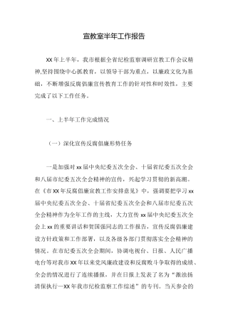 宣教室半年工作报告