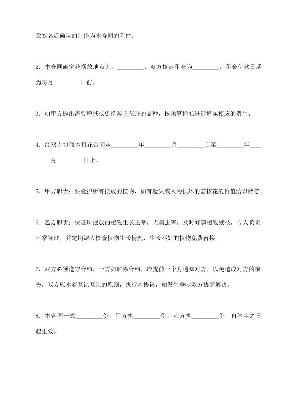 室内、外租花业务合同_第3页