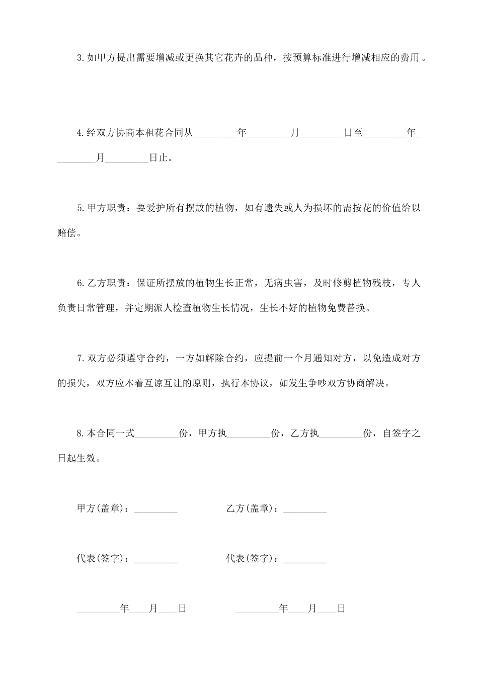 室内、外租花业务合同样本_第3页