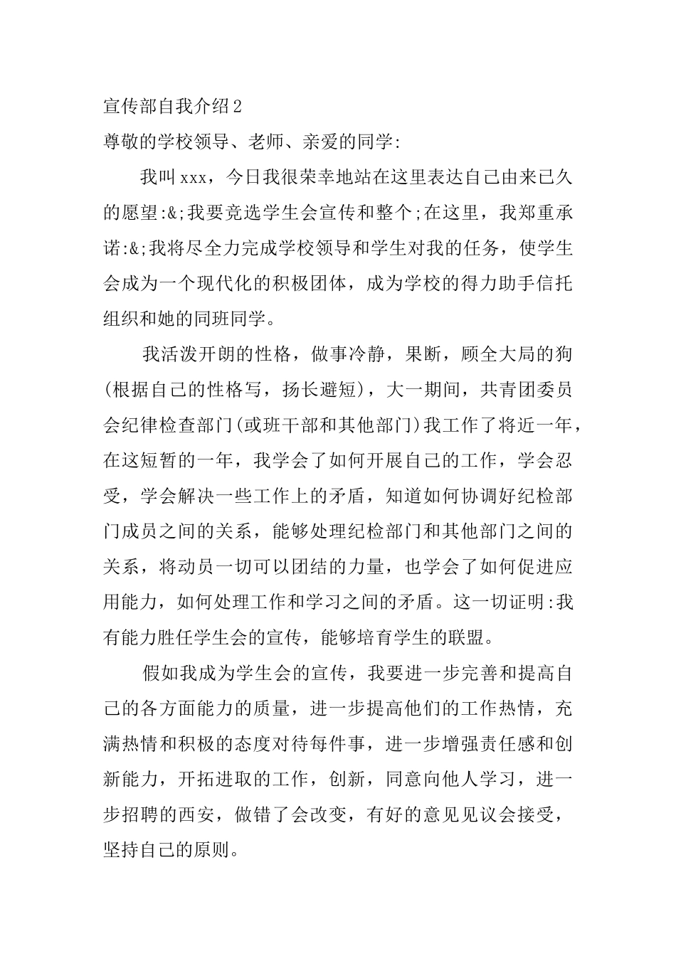 宣传部自我介绍_第2页