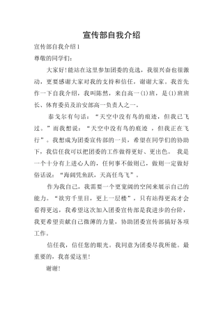 宣传部自我介绍