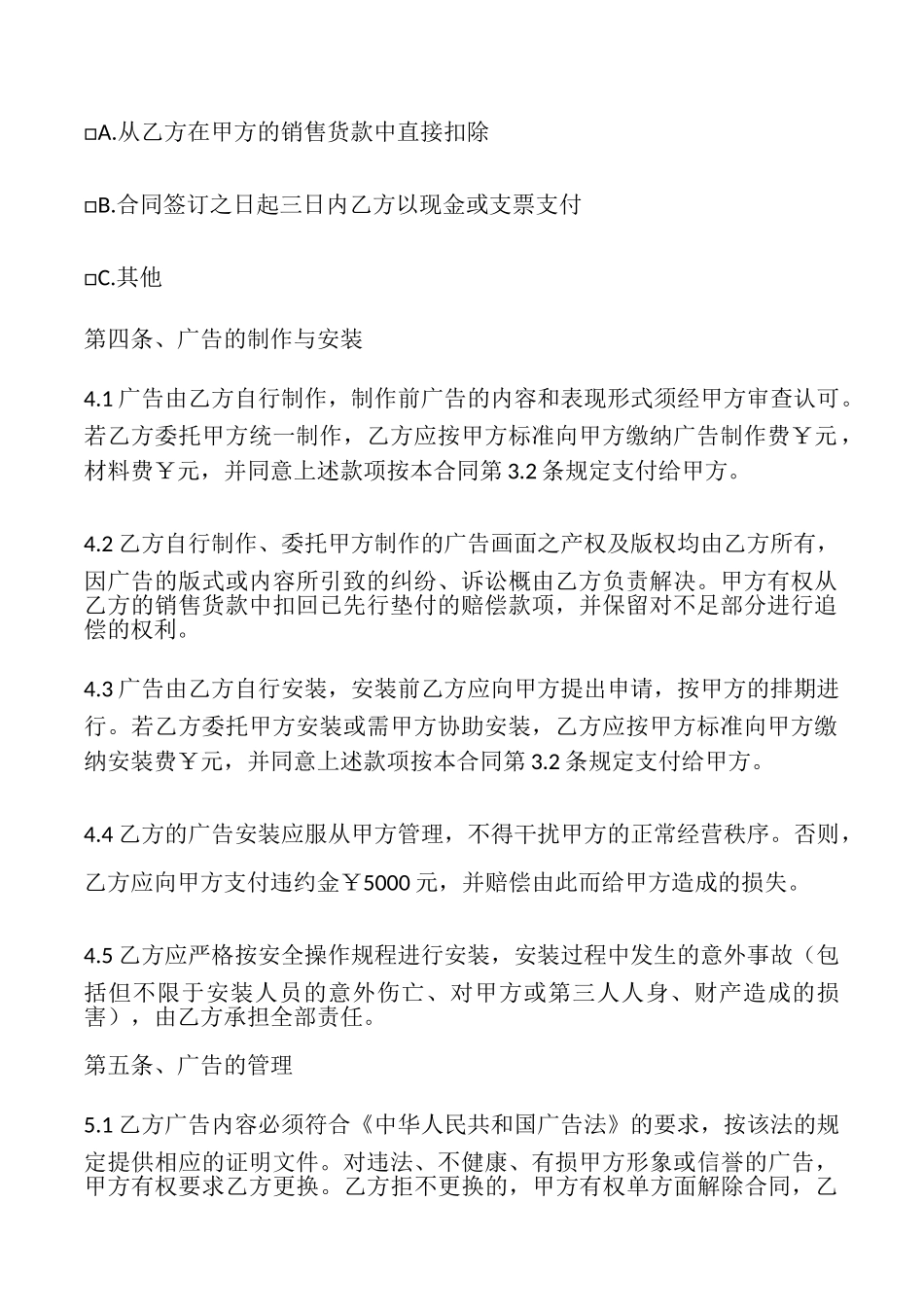 室内广告位出租合同_第2页