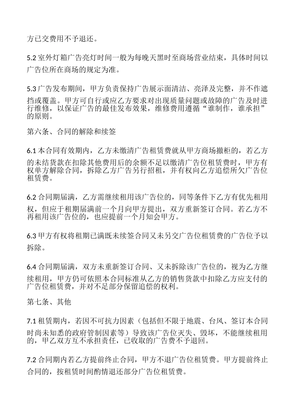 室内广告位出租合同_第3页